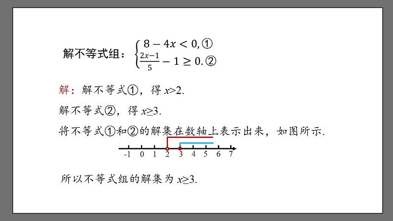 9.3《一元一次不等式组》课时2 课件-人教版数学七年级下册第3页