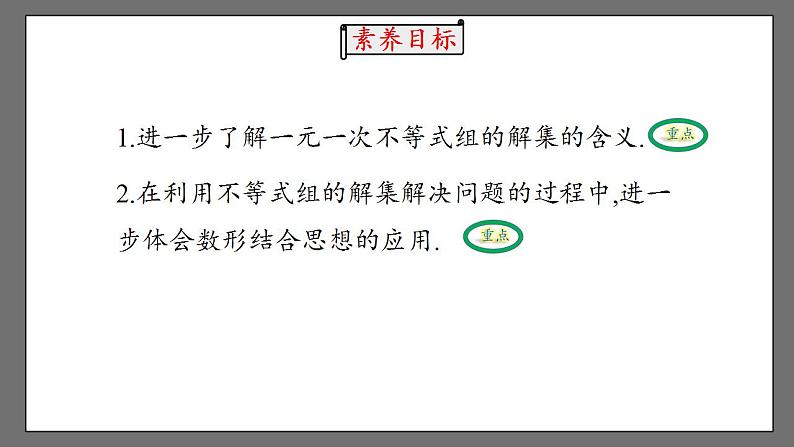 9.3《一元一次不等式组》课时2 课件-人教版数学七年级下册第4页