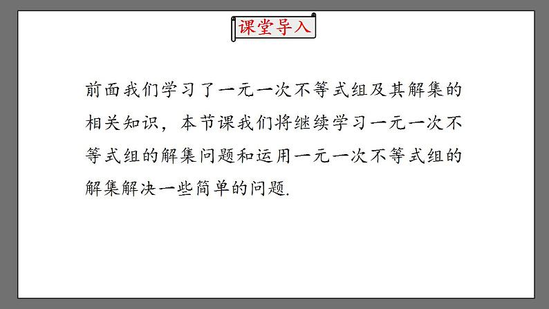 9.3《一元一次不等式组》课时2 课件-人教版数学七年级下册第5页