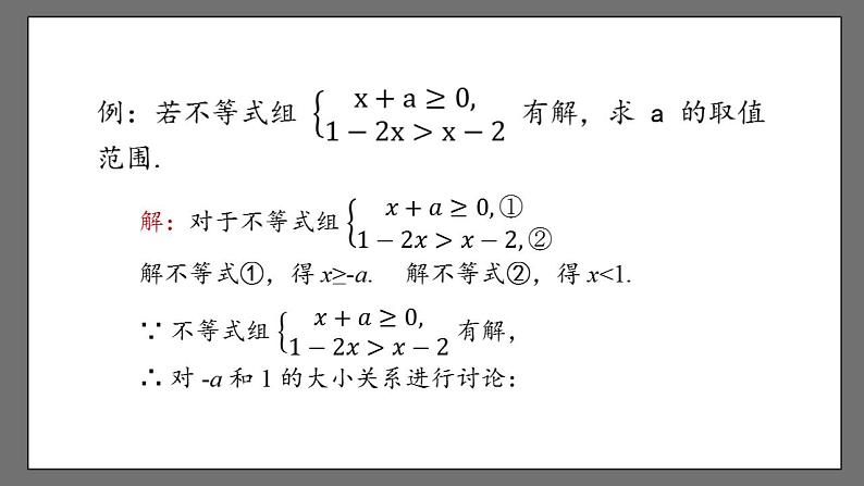 9.3《一元一次不等式组》课时2 课件-人教版数学七年级下册第8页