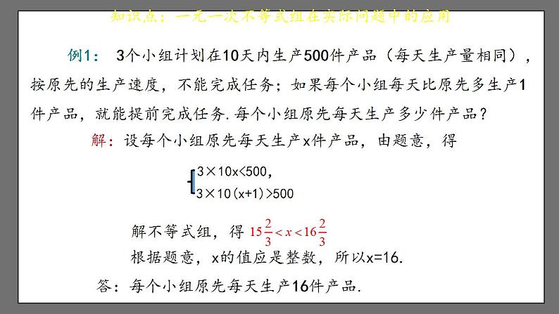 9.3《一元一次不等式组》课时3 课件-人教版数学七年级下册06