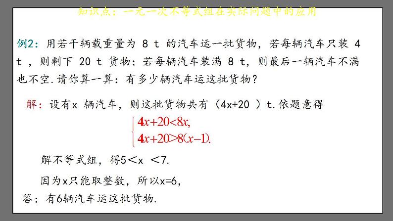 9.3《一元一次不等式组》课时3 课件-人教版数学七年级下册08