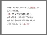 第九章《不等式与不等式组》小结课时1 课件-人教版数学七年级下册