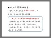 第九章《不等式与不等式组》小结课时2 课件-人教版数学七年级下册