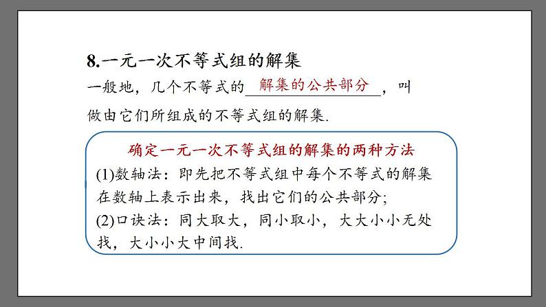 第九章《不等式与不等式组》小结课时2 课件-人教版数学七年级下册03