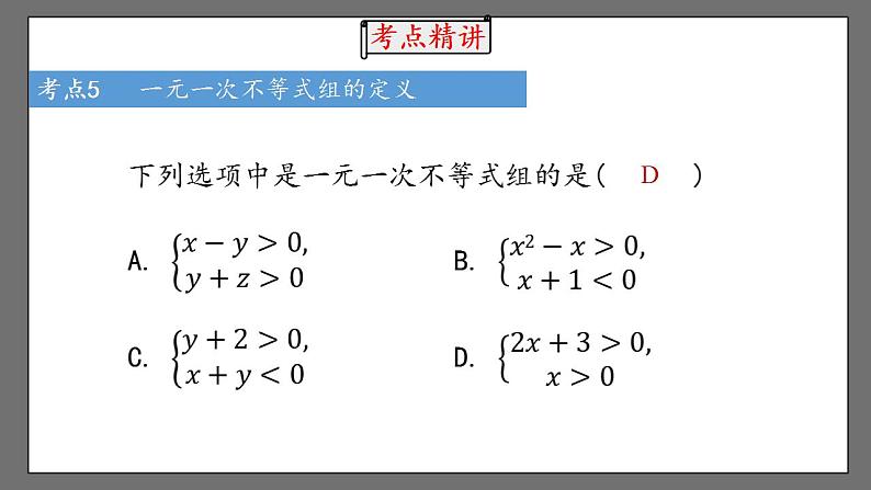 第九章《不等式与不等式组》小结课时2 课件-人教版数学七年级下册06