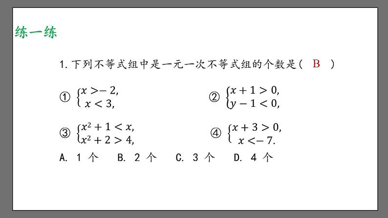 第九章《不等式与不等式组》小结课时2 课件-人教版数学七年级下册07