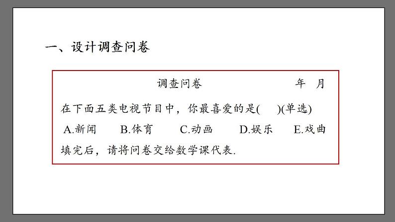 10.1《统计调查》课时1 课件-人教版数学七年级下册08