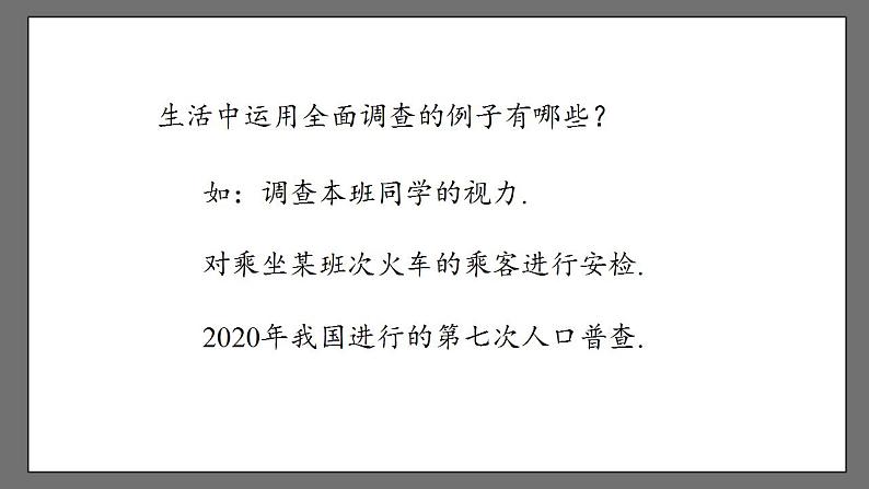 10.1《统计调查》课时2 课件-人教版数学七年级下册06