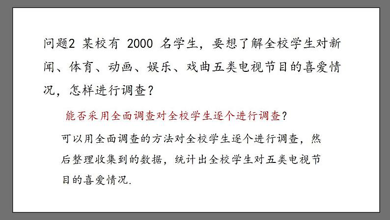 10.1《统计调查》课时2 课件-人教版数学七年级下册07