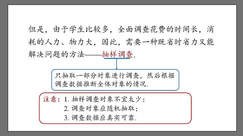 10.1《统计调查》课时2 课件-人教版数学七年级下册08