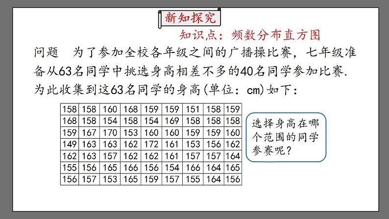 10.2《直方图》课时1 课件-人教版数学七年级下册05