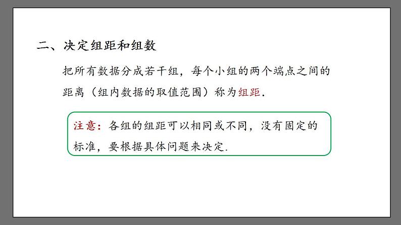 10.2《直方图》课时1 课件-人教版数学七年级下册08