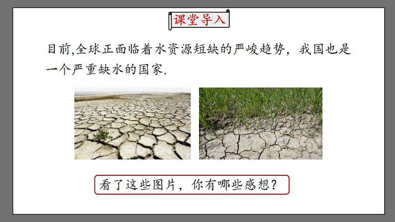 10.3《课题学习从数据谈节水》课件-人教版数学七年级下册03