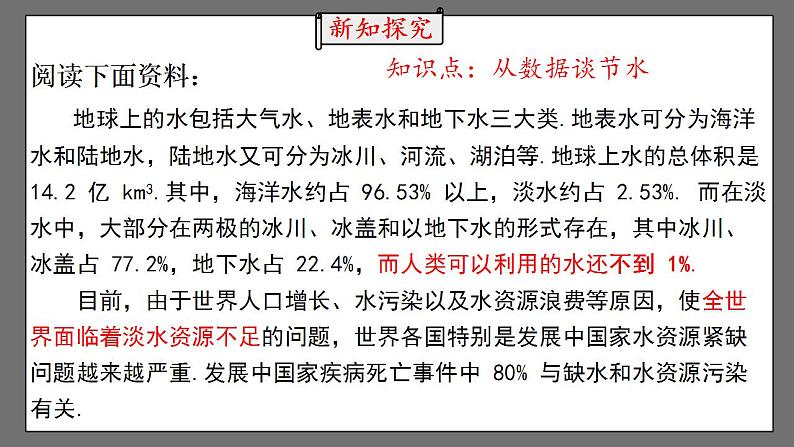 10.3《课题学习从数据谈节水》课件-人教版数学七年级下册04