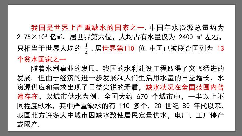 10.3《课题学习从数据谈节水》课件-人教版数学七年级下册05