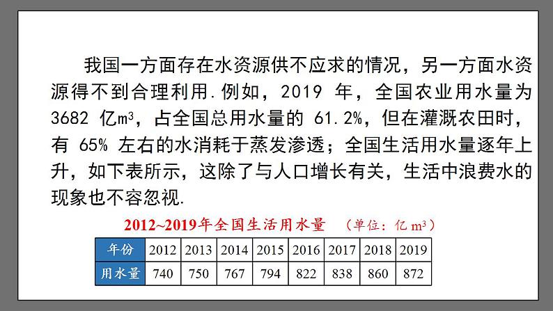 10.3《课题学习从数据谈节水》课件-人教版数学七年级下册06