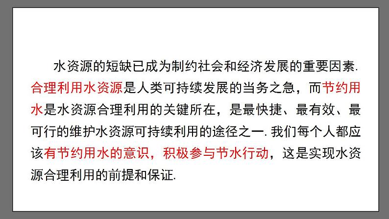 10.3《课题学习从数据谈节水》课件-人教版数学七年级下册07