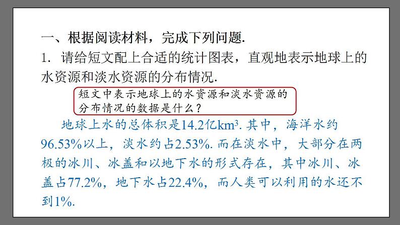 10.3《课题学习从数据谈节水》课件-人教版数学七年级下册08