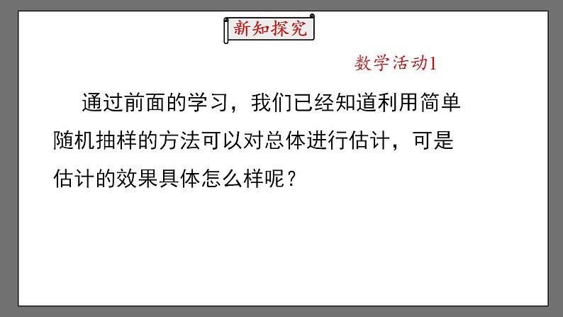 10.4《数学活动》课件-人教版数学七年级下册04