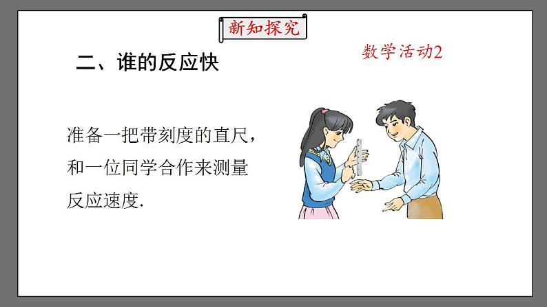 10.4《数学活动》课件-人教版数学七年级下册08