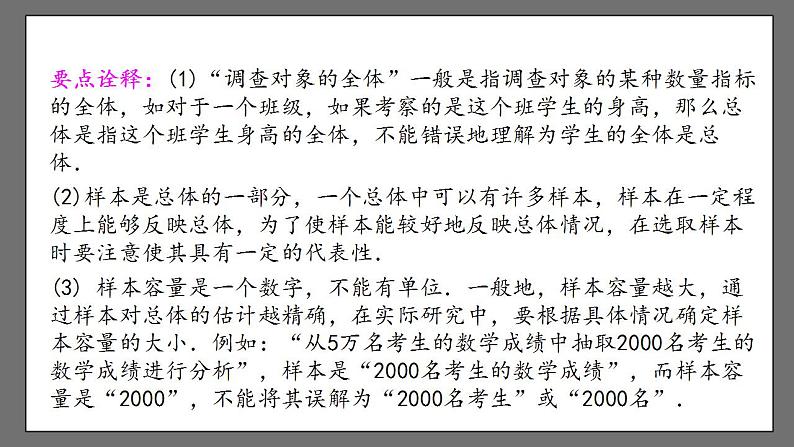 第十章《数据的收集、整理与描述》小结课时1 课件-人教版数学七年级下册03