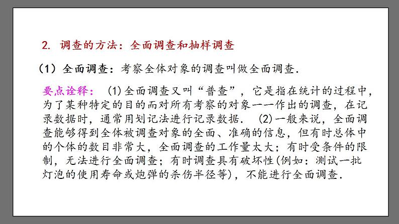 第十章《数据的收集、整理与描述》小结课时1 课件-人教版数学七年级下册04