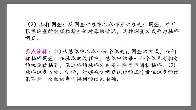 第十章《数据的收集、整理与描述》小结课时1 课件-人教版数学七年级下册05