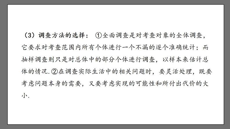 第十章《数据的收集、整理与描述》小结课时1 课件-人教版数学七年级下册06