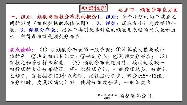 第十章《数据的收集、整理与描述》小结课时2 课件-人教版数学七年级下册02