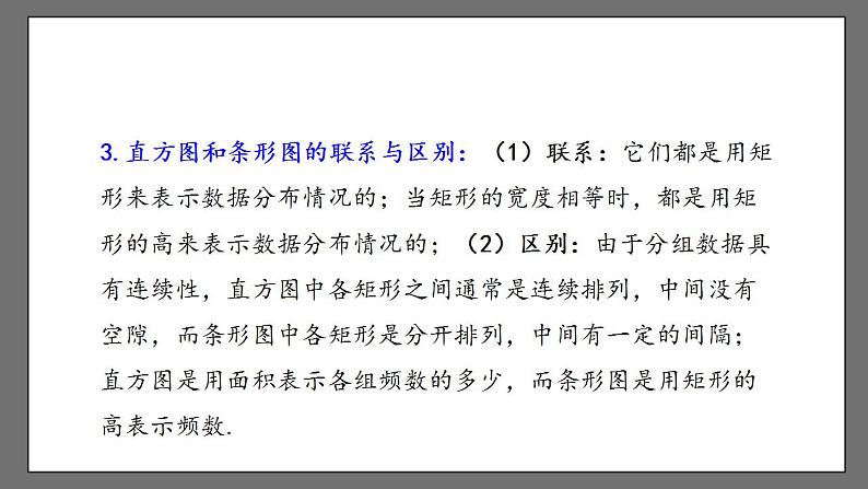 第十章《数据的收集、整理与描述》小结课时2 课件-人教版数学七年级下册05