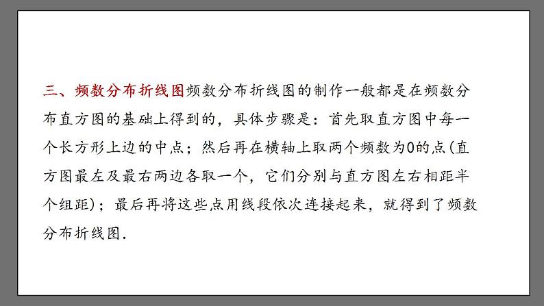 第十章《数据的收集、整理与描述》小结课时2 课件-人教版数学七年级下册06