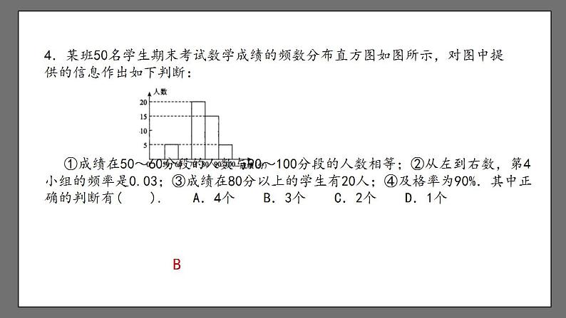 第十章《数据的收集、整理与描述》小结课时2 课件-人教版数学七年级下册08