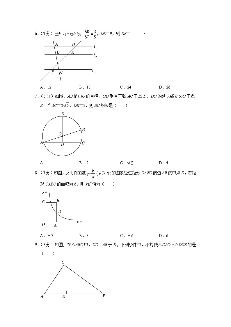 +河南省漯河市郾城区2023-2024学年九年级上学期期末数学试卷02
