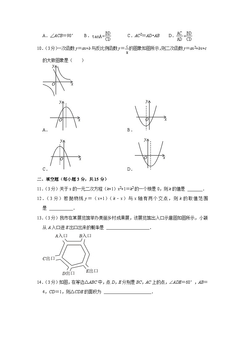 +河南省漯河市郾城区2023-2024学年九年级上学期期末数学试卷03