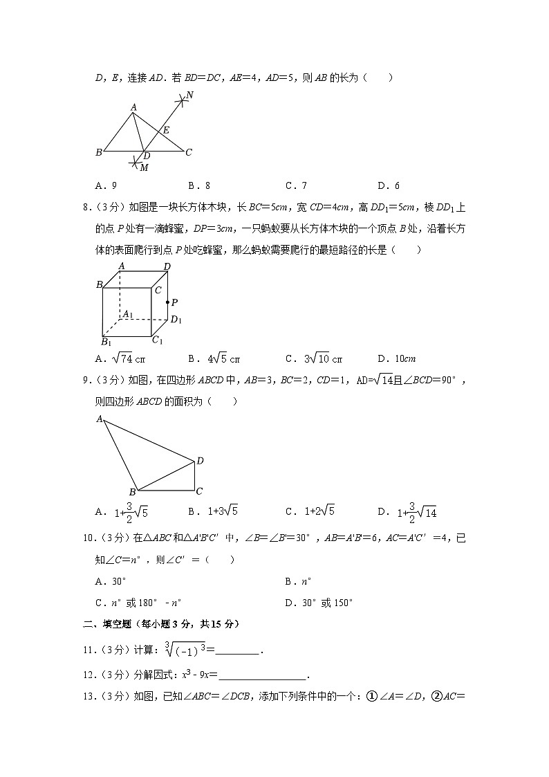 +河南省南阳市新野县2023-2024学年八年级上学期期末数学试卷第2页