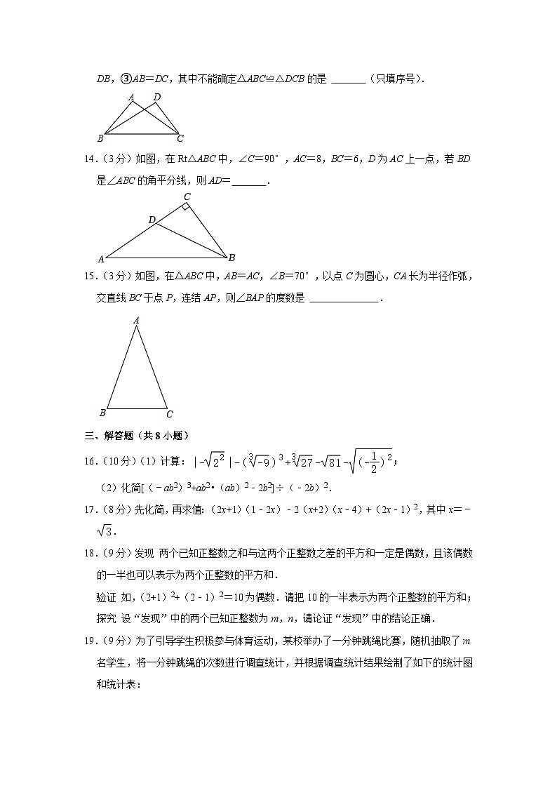 +河南省南阳市新野县2023-2024学年八年级上学期期末数学试卷第3页