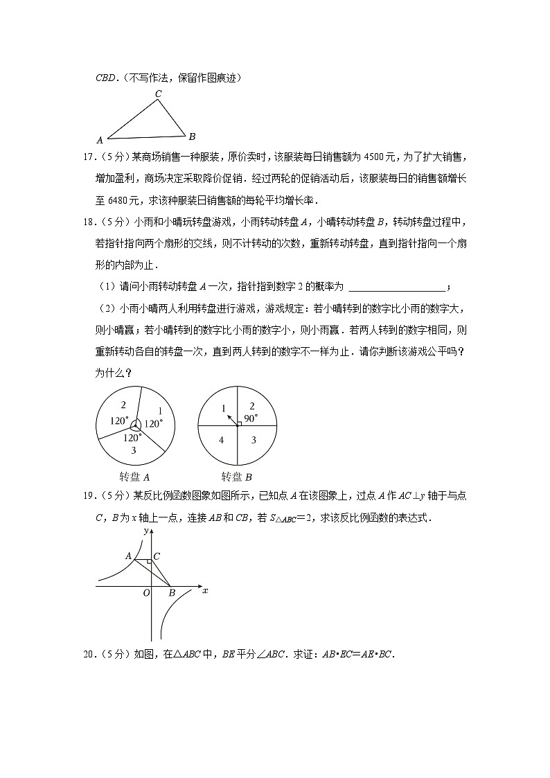 +陕西省西安市临潼区2023-2024学年九年级上学期期末数学试卷第3页