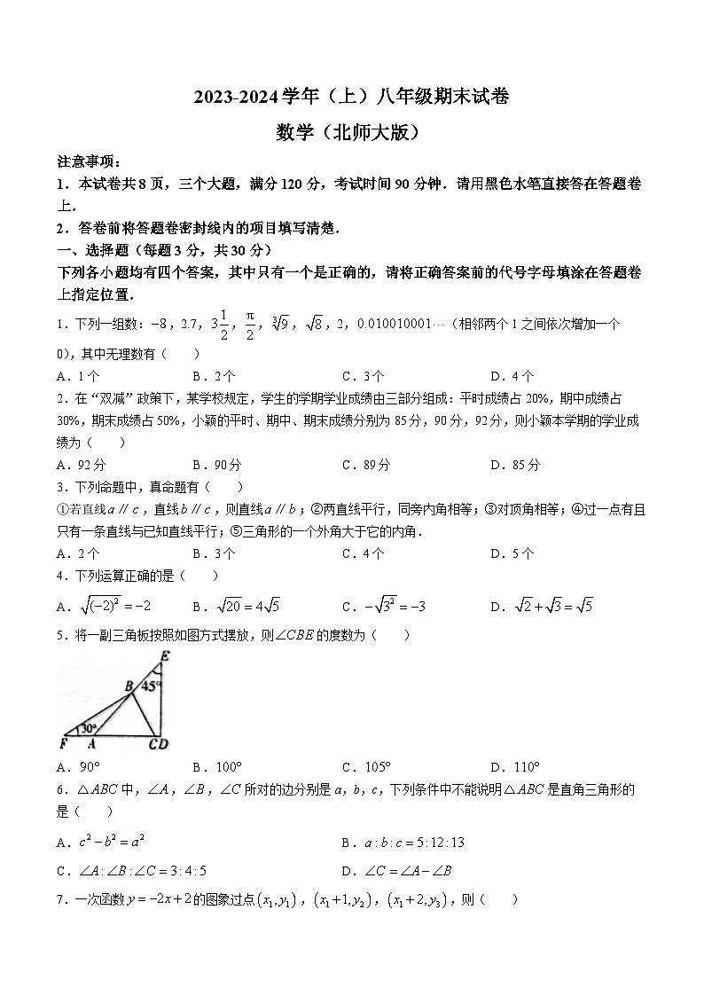 河南省焦作市温县2023-2024学年八年级上学期期末数学试题第1页