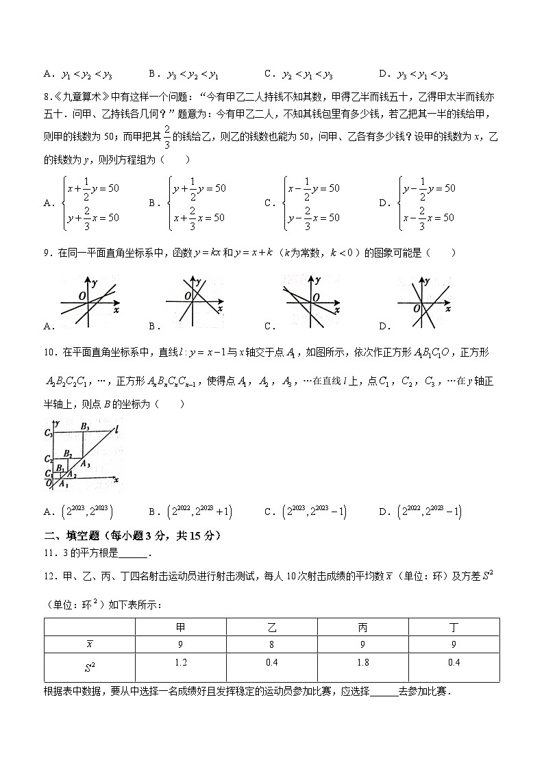 河南省焦作市温县2023-2024学年八年级上学期期末数学试题第2页