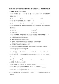 吉林省吉林市磐石市2023-2024学年七年级上学期期末数学试卷