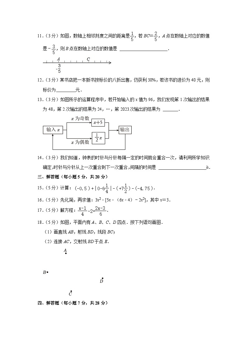 吉林省吉林市磐石市2023-2024学年七年级上学期期末数学试卷第2页
