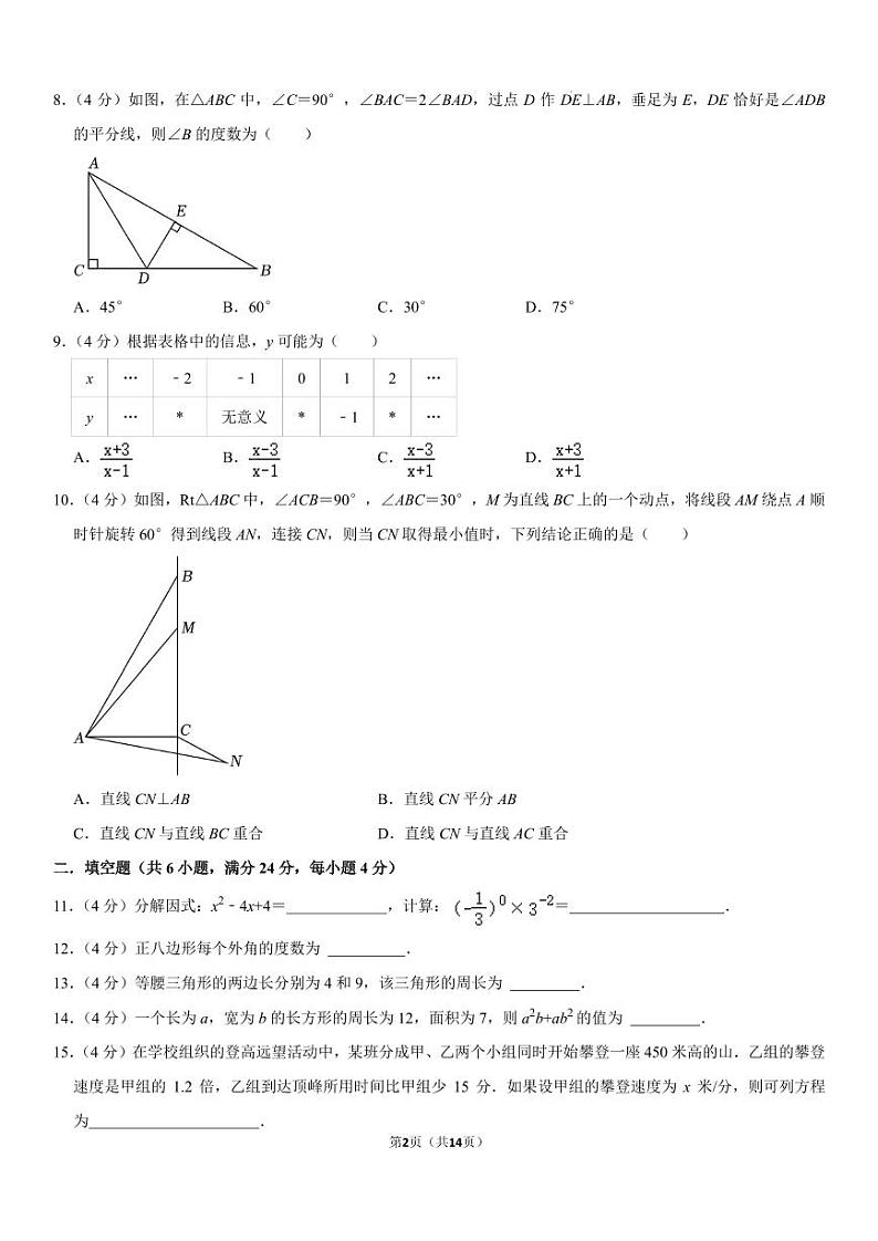 福建厦门六中2023-2024学年八年级上学期期末数学寒假作业第2页
