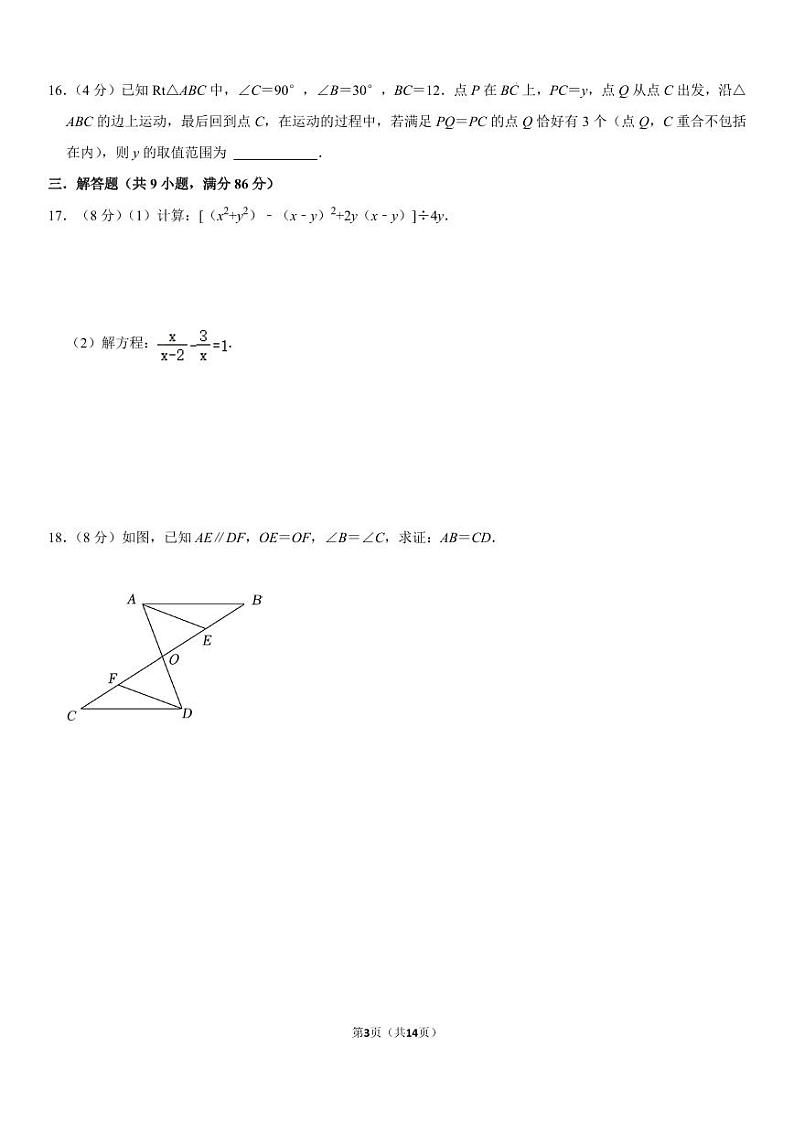福建厦门六中2023-2024学年八年级上学期期末数学寒假作业第3页