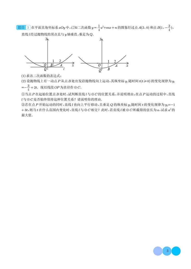 圆与二次函数结合型压轴题专题（学生版）第3页