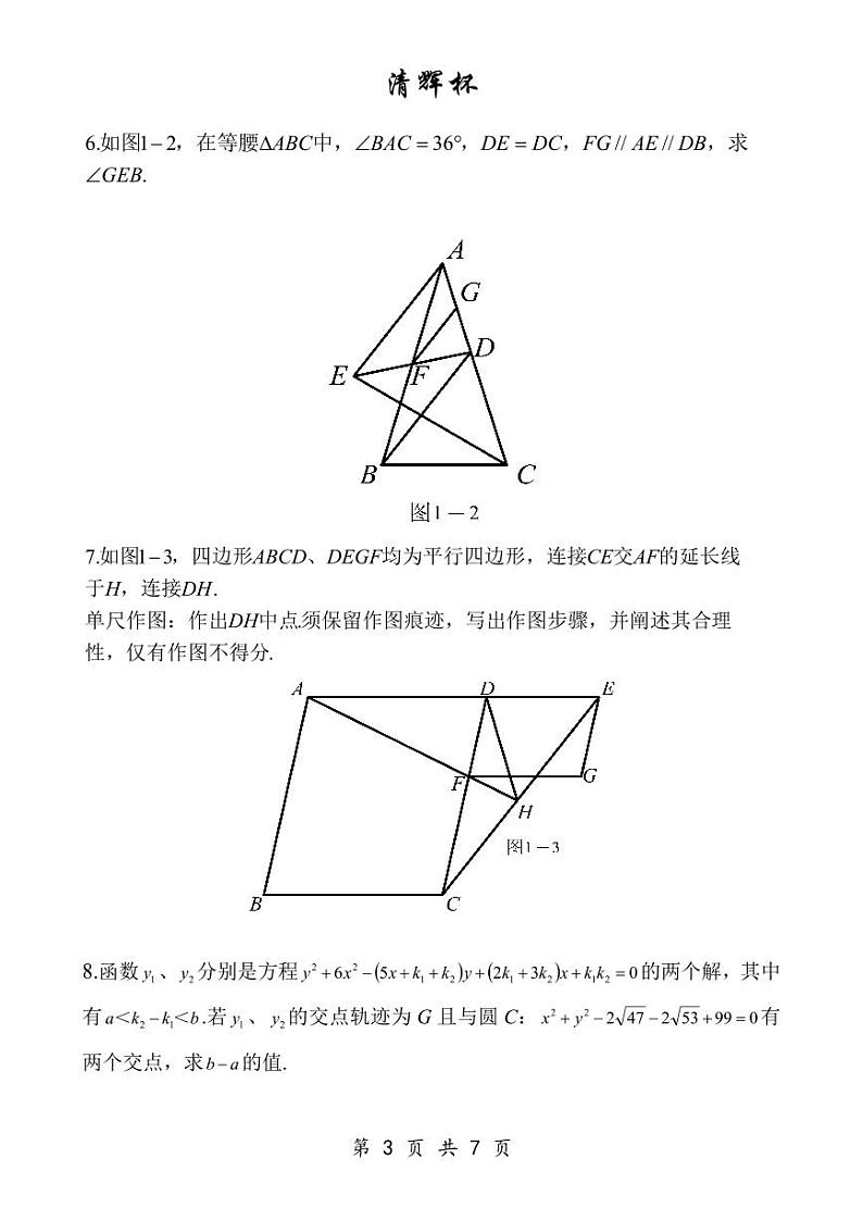 第四届“清辉杯”初中生线上初三数学友谊赛试题卷第3页