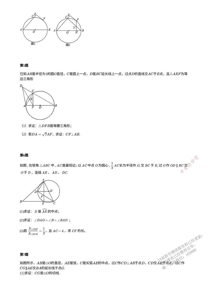 中考数学抢分营10--圆综合-学生版 学案第2页