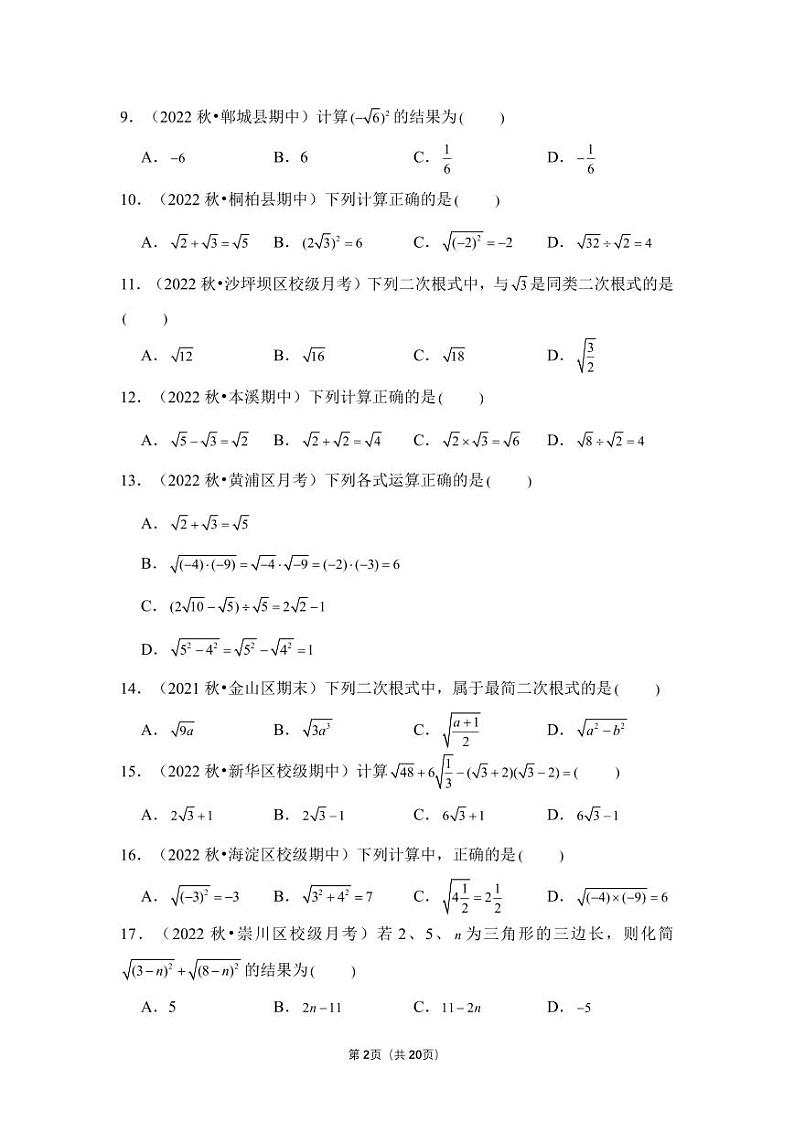 初中数学专题02+二次根式（精练）第2页