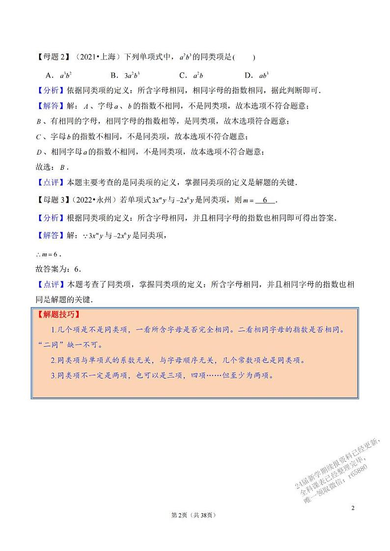 初中数学专题03+代数式、整式、分式、因式分解（精讲）第2页