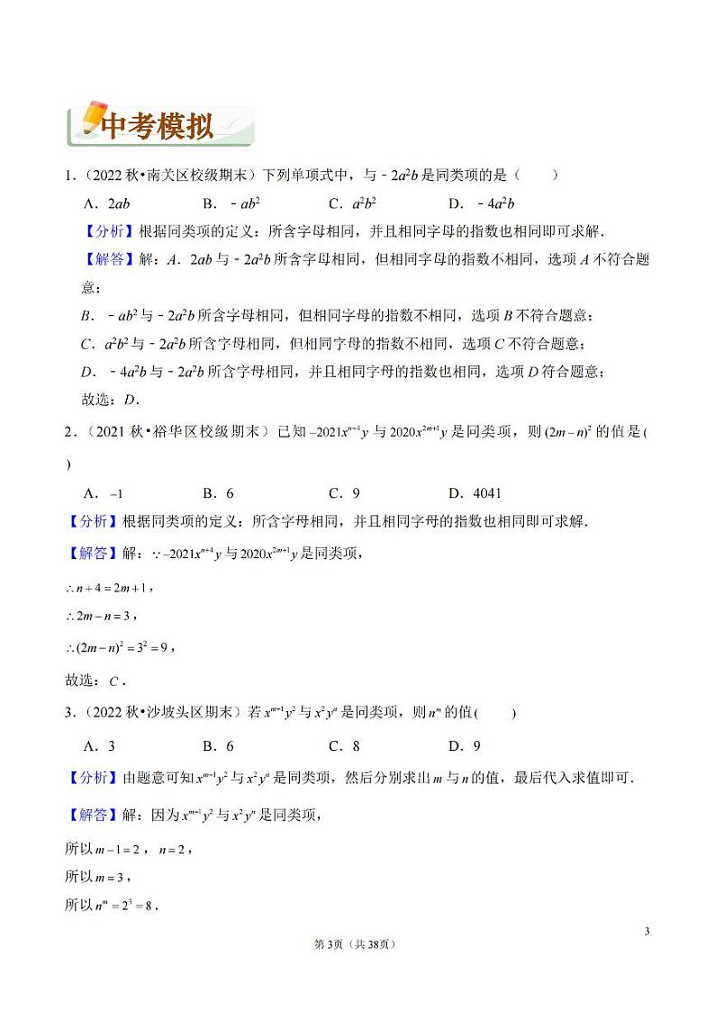 初中数学专题03+代数式、整式、分式、因式分解（精讲）第3页